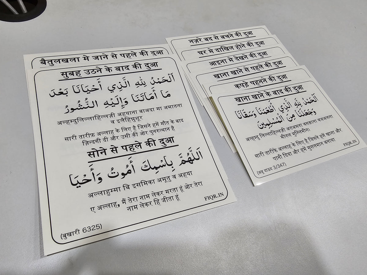 QalamNest Hindi Dua Stickers — 12 Everyday Duas Set